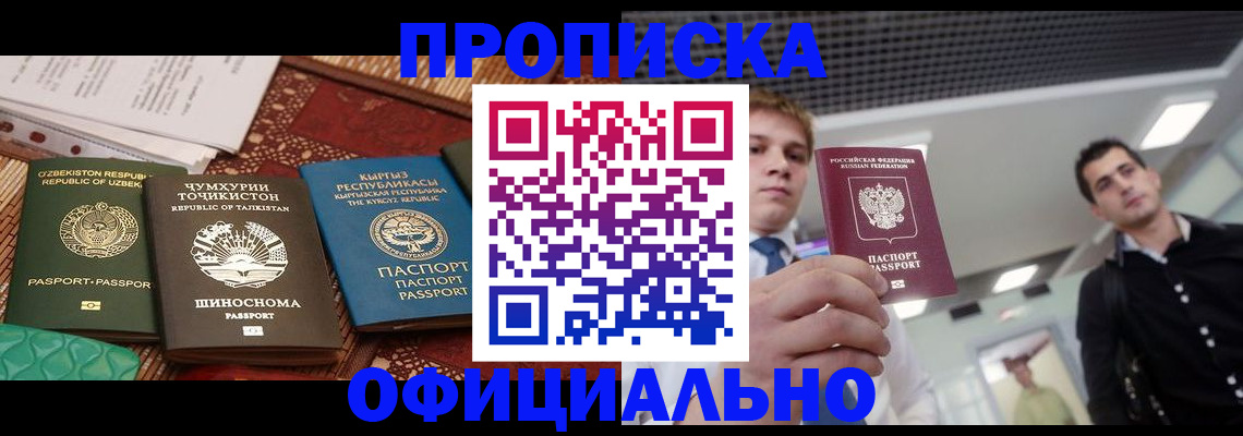 временная регистрация надежно в Аргуне