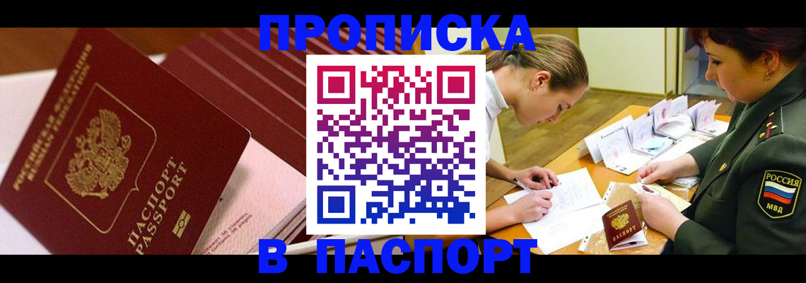 временная регистрация в квартире в Аргуне