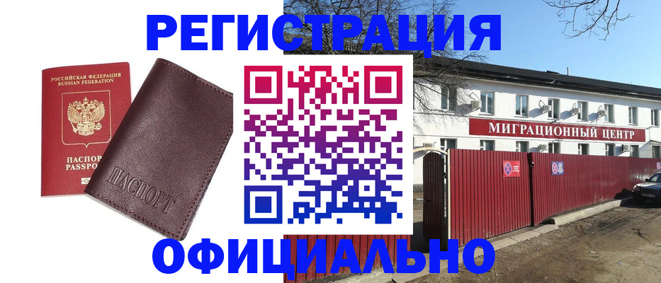 регистрация в Аргуне
