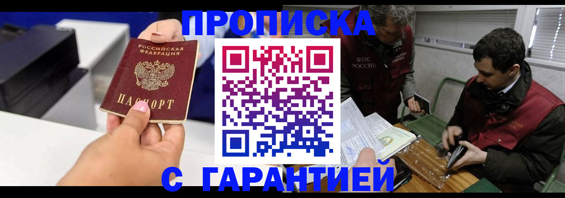 временная регистрация надежно в Аргуне