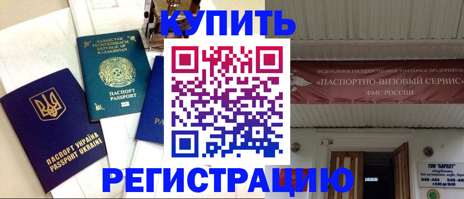 прописка законно в Аргуне