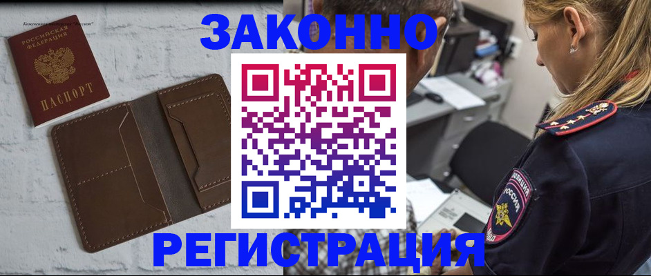 временная регистрация для школы в Аргуне