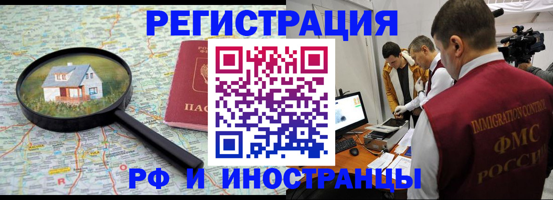 прописка законно в Аргуне