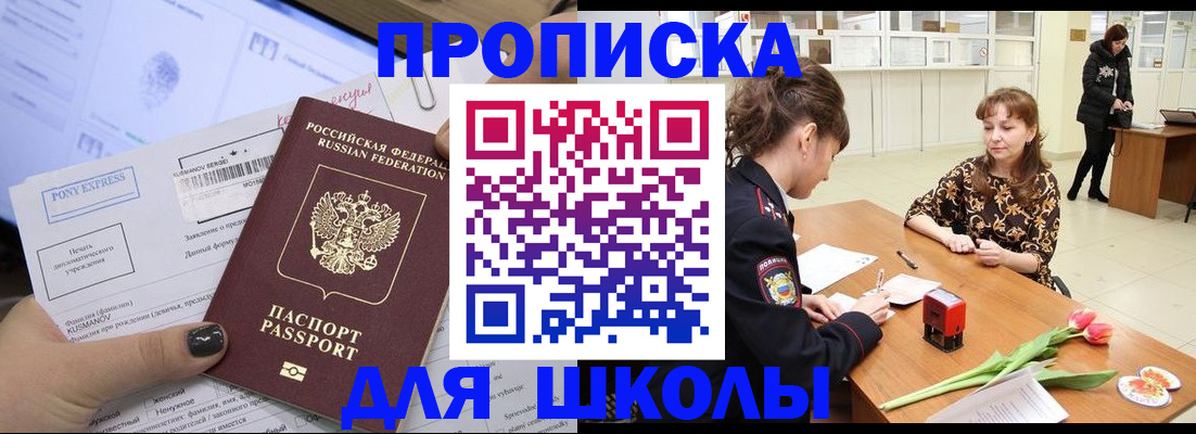 прописка законно в Аргуне